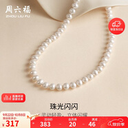 周六福S925銀扣淡水珍珠項(xiàng)鏈媽媽生日禮物 扁圓7.5-8.5mm 45cm