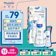 妙思樂(lè )（Mustela）兒童洗發(fā)水沐浴露二合一500ml+50ml套裝寶寶專(zhuān)用洗沐二合一