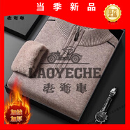 老爺車（LAOYECHE）老人保暖羊絨衫男士衫毛衣色一體絨加厚打底拉鏈領(lǐng)針織衫 米駝 M (165) 適合-120斤