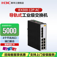 新華三（H3C）IE4300-12P-AC 導軌式工業(yè)交換機 端口聚合 掉電告警導軌安裝（8千兆電+4千兆光）單路交流供電