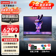 聯(lián)想筆記本電腦小新Pro16可選電掣7超輕薄i9 i7獨(dú)顯3050專(zhuān)業(yè)電競(jìng)辦公設(shè)計(jì)繪圖支持黑神話悟空游戲本 昭陽(yáng) i7 13700H 16G 1T集成 滿血性能顯卡丨定制升級(jí)高配丨超清競(jìng)技大屏