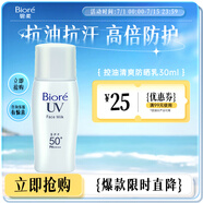 碧柔（Biore）控油清爽隔離霜防曬乳液30ml 面部防曬霜防紫外線防汗美白提亮
