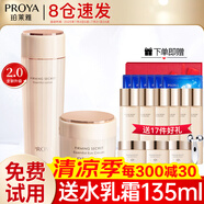 珀萊雅（PROYA）水乳套裝抗皺提拉護膚品化妝品套裝護膚禮盒全套官網(wǎng)旗艦直賣款 14:兩件套【爽膚水+眼霜】