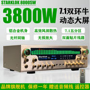 StarklokSTARKLOK8000sw無(wú)損版2500W7.1分區(qū)大屏功放機(jī)重低音高保真功放HF 合金板8000SW-鋁合金強(qiáng)化版7.1