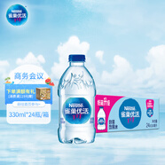 雀巢優(yōu)活 飲用水 330ml*24瓶 整箱裝 符合歐盟標(biāo)準(zhǔn)
