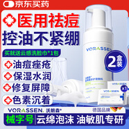 沃朗森醫(yī)用洗面奶控油祛痘除螨蟲去黑頭潔面慕斯修復(fù)皮膚屏障受損修護(hù)乳