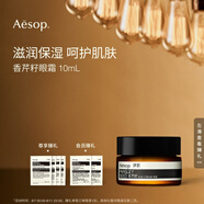 AESOP伊索 香芹籽眼霜 10mL 便攜滋潤保濕生日禮物男女