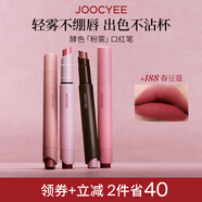 Joocyee酵色「粉霧」口紅筆#188春豆蔻3g 啞光柔霧時髦氣質(zhì)口紅唇釉顯白