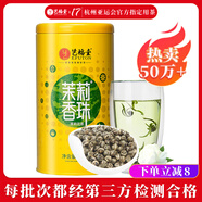 藝福堂茉莉花茶 橫縣原產(chǎn)茉莉香珠 濃香型特種級(jí)精品200g 茉莉龍珠茶葉