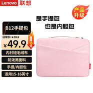 聯(lián)想（Lenovo）聯(lián)想筆記本電腦包手提包15-16英寸內(nèi)膽包公文包適用小新 ThinkPad B12粉色