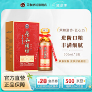 榮和酒坊1915匠心15醬香型白酒53度 貴州大曲坤沙酒糧食酒老酒送禮 禮盒 53度 500mL 1瓶
