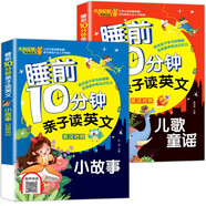 【2冊(cè)】睡前10分鐘 小故事+兒童歌謠 兒童英語啟蒙繪本 幼兒園英語故事書 親子閱讀書籍 海豚出版英語繪本