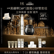 赫蓮娜HR全新黑繃帶50PX面霜50ml+小針管精華化妝品護(hù)膚品套裝禮盒禮物