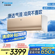 大金空調(diào) 大1.5匹 新能效 E-MAX7 14-19㎡適用 變頻 冷暖 無風(fēng)感空調(diào)掛機(jī)以舊換新靜音省電ATXS336WC-N