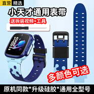 軒邑 適用小天才手表表帶通用D3/D3S/Z1/z9/z8/z7/Z6P/z5Pro/z2/z5/z3/y03/y05/2s兒童電話表帶 牛奶藍