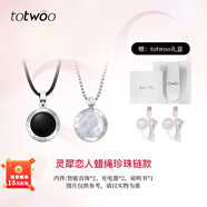 totwoo情侶感應項鏈一對 異地戀震動閃光項鏈 情人節(jié)送男女朋友禮物 【靈犀戀人 · 項鏈】銀色珍珠+黑色蠟繩組合 節(jié)日禮物/生日禮物/男生送女生禮物