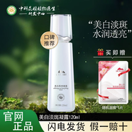 植物醫(yī)生雪蓮美白淡斑套裝美白淡斑補水保濕勻亮膚色淡化色素專柜正品 雪蓮美白淡斑凝露120ml