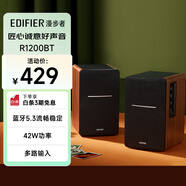 漫步者（EDIFIER）R1200BT 經(jīng)典升級 2.0聲道電腦音響 家用桌面臺式機筆記本藍牙音箱