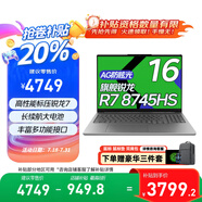 聯(lián)想小新Pro16 補(bǔ)貼20% 2025銳龍版可選揚(yáng)天V14/昭陽(yáng)悅高性能輕薄商務(wù)辦公直播剪輯大學(xué)生游戲全能本 R7-8745H 16G 512G固態(tài)丨小新16 可選2.8k+120hz高色域屏
