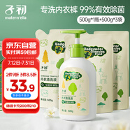 子初兒童內(nèi)衣清洗液寶寶用洗衣液嬰幼兒內(nèi)衣褲清潔500g*1瓶+500g*3袋