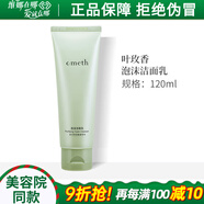 維娜蓓霓芬上海維娜化妝品深層泡沫潔面乳洗面奶護(hù)膚品蓓霓芬官旗艦網(wǎng)方 葉玫香泡沫潔面乳