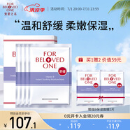 寵愛之名（For Beloved One）維生素系列面膜保濕舒緩 維B舒緩面膜1盒