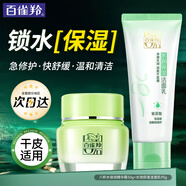 百雀羚（PECHOIN）面霜 8杯水倍潤(rùn)精華霜 補(bǔ)水保濕八杯水日晚霜保濕霜擦臉油護(hù)膚品 【清潔鎖水】面霜 50g +潔面95g