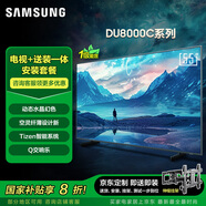 三星（SAMSUNG）55DU8000C 55英寸 平板液晶AI電視 超薄4K AI智能補幀 無(wú)開(kāi)機廣告 UA55DU8000CXXZ 