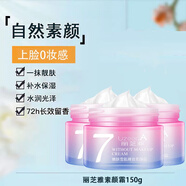 麗芝雅（LizeeaA）V7素顏霜補(bǔ)水保濕遮瑕提亮防水防汗防曬霜學(xué)生女正品隔離霜 素顏霜【三瓶裝】