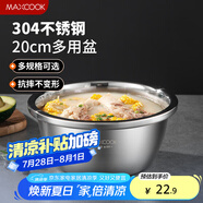 美廚（maxcook）304不銹鋼盆調(diào)料盆 加厚味斗20CM 洗菜盆沙拉盆和面盆MCWA480-20