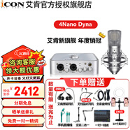 艾肯4nano Dyna外置iCON聲卡套裝直播喊麥全套手機(jī)電腦有線無線電容麥克風(fēng)專業(yè)錄音k歌設(shè)備 4nano+ISK BM800【電腦聲卡】 1對1專業(yè)調(diào)試