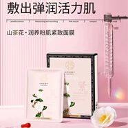 比芭美（BIBAMEI）積雪草沁潤(rùn)安膚舒緩面膜山茶花緊致白松露抗皺精萃面膜 山茶花緊致面膜 1盒