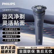 飛利浦（PHILIPS）剃須刀電動(dòng)剃須刀全身水洗充電便攜男士刮胡刀進(jìn)口刀頭旋風(fēng)系列 S2883【2025新款-旋風(fēng)系列】