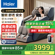 海爾（Haier）按摩椅家用全身太空艙零重力2025十大品牌電動智能3D機芯按摩沙發(fā)椅國家補貼生日禮物H3-317-LU1