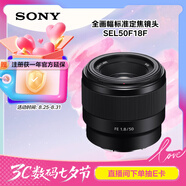 索尼（SONY）FE 50mm F1.8 全畫幅標(biāo)準(zhǔn)定焦微單相機(jī)鏡頭 E卡口 SEL50F18F