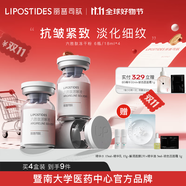 麗普司肽（lipostides）六勝肽凍干粉淡皺精華淡細(xì)紋提拉 緊致 4盒裝（ 12對 共72ml）
