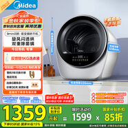 美的（Midea）2.5公斤迷你烘干機 MH25V10E極光艙 滾筒式干衣機小型 即烘即穿免安裝 紫外線除菌 除HPV 以舊換新
