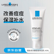 理膚泉（LA ROCHE-POSAY）改善痘痘保濕乳 40ml 修護(hù)溫和祛痘日常送禮生日禮物女生