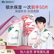 植物醫(yī)生【明星同款】面膜組合裝水潤(rùn)面膜換季補(bǔ)水保濕奶皮膜布26ml*50片