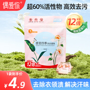 偶愛你除菌除螨洗衣凝珠 抑菌99.9% 7重天然生物酵素 12倍潔凈力 仲夏綺夢 4顆*1袋