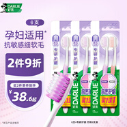 DARLIE好來(lái)(原黑人)專研護(hù)齦軟毛牙刷  高密柔軟護(hù)齦 6支裝