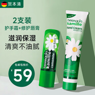 賀本清（Herbacin）唇膏修護(hù)保濕小甘菊滋潤補(bǔ)水護(hù)手霜套裝 淡化唇紋 護(hù)手霜75ml+唇膏
