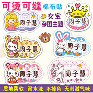 DOSRFINI 杜莎菲尼姓名貼布可縫幼兒園寶寶免刺繡燙防水衣服標簽校服卡通名字貼免縫 交通工具47個