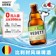 白熊（VEDETT）接骨木花 精釀啤酒 330ml*4瓶 比利時(shí)風(fēng)味啤酒