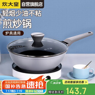 炊大皇 炒鍋平底不粘鍋炒菜鍋煎鍋易潔26cm 電磁爐通用 魅尚BP50915