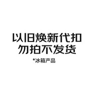 海爾舊機(jī)代扣SKU，請勿下單 舊機(jī)代扣請勿下單