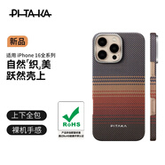 PITAKA【升級相機按鍵全包】適用蘋(píng)果iPhone16ProMax手機殼Pro日落凱夫拉磁吸非碳纖維超薄高級感保護套 日落(普通版） iPhone16ProMax手機殼