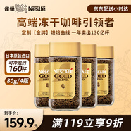 雀巢日本原裝進(jìn)口 金牌凍干速溶黑咖啡醇香原味80g*4瓶冰美式無(wú)糖