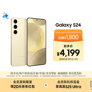 三星Samsung Galaxy S24 AI手機(jī) 第三代驍龍8 游戲手機(jī) 拍照手機(jī) 12GB+256GB 淺珀黃 國家政府補(bǔ)貼