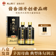 風(fēng)云醬父珍釀 53度醬香型白酒  醬父李興發(fā)臻釀 送禮 宴請 兩瓶裝含禮袋